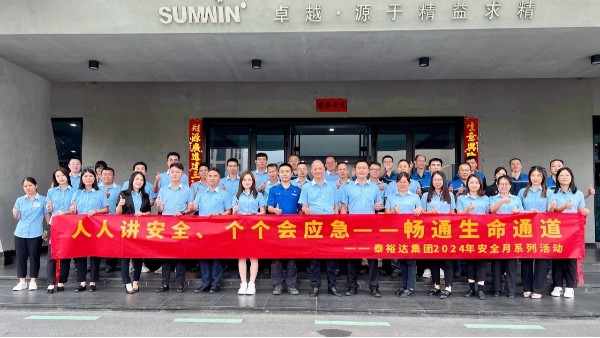 ���ΰ�ȫ������2024̩ԣ��/������ԵMG-�й��ٷ���վ���Ű�ȫ�������и߲���ѵԲ���ɹ�