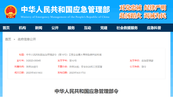 ��ó��ҵ�ش��¹������ж���׼,�¡��ְ�����������5��15����ʩ��